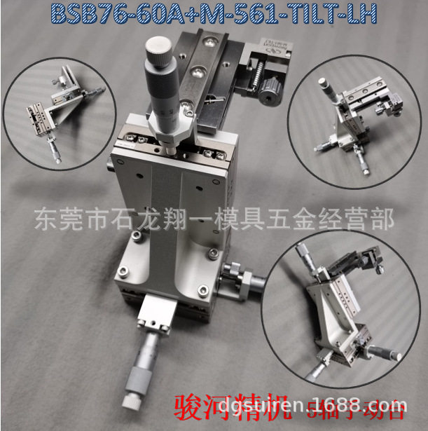 (BSB76-60*M-561-TILT-LH) 骏河精机 5轴手动调节装置 60mm*60mm