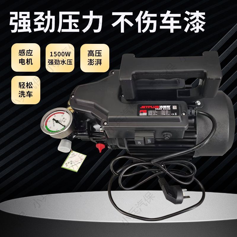 洁普斯家用便携全自动洗车机
