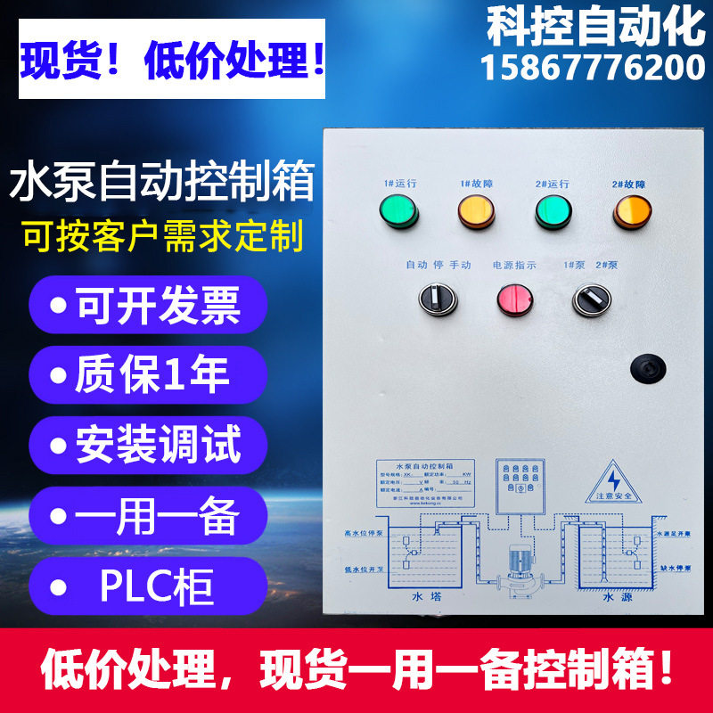 三相电机保护控制箱380V排污水泵一用一备短路过载浮球控制器,鲜花速递/花卉仿真/绿植园艺,其它园艺用品,淘宝优惠券,粉丝福利购,淘宝优惠卷