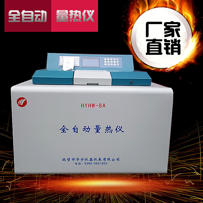 全自动量热仪煤油发热量检测