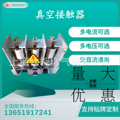 高压真空接触器JCZ5-12D/400A交流真空接触器JCZ5-12D/D400-4T