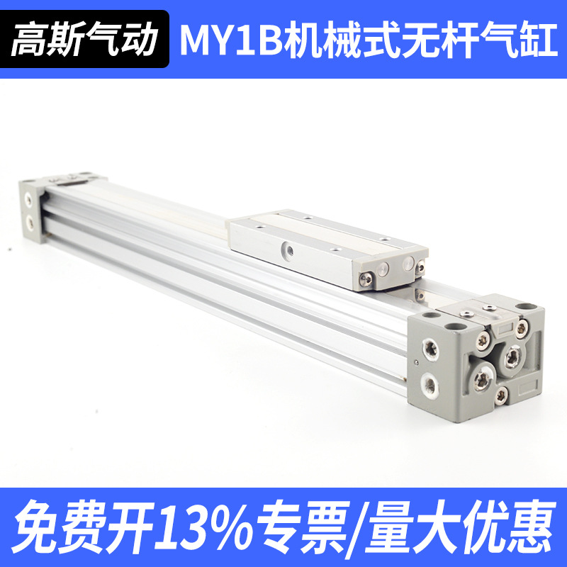 MY1B侧带磁性开关槽MY1B/10/16/20/25/32/400/63机械式无杆气缸