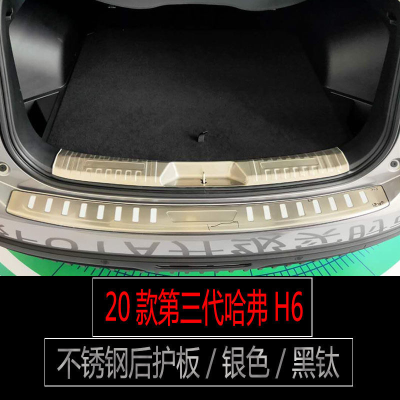 适用于20款哈弗H6门槛条第三代H6不锈钢迎宾踏板后备箱护板改装件