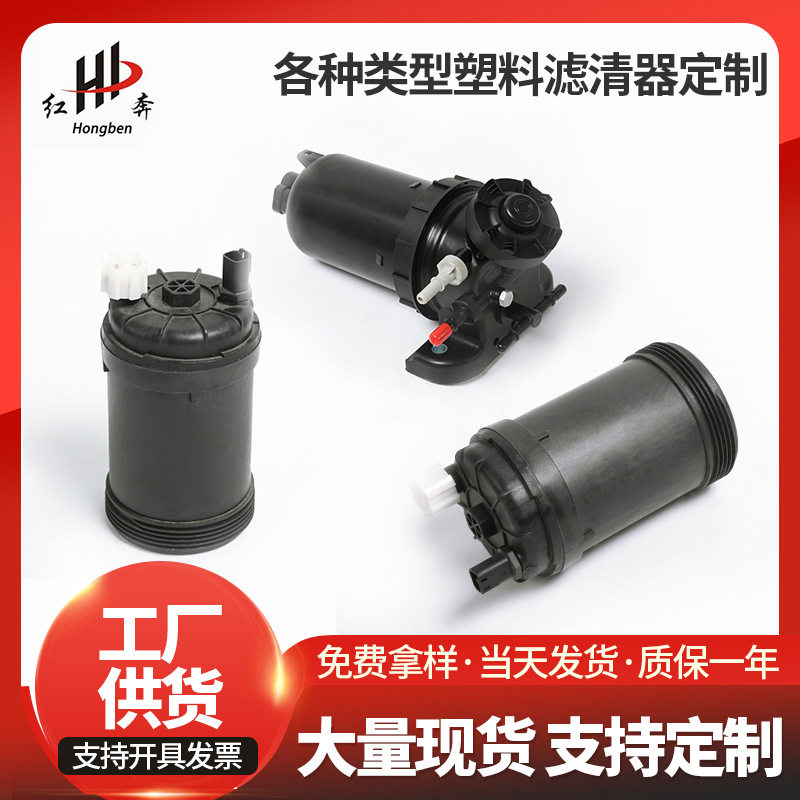 耐高温塑料件滤清器 燃油1105010E5233滤清器总成 柴油滤清器现货