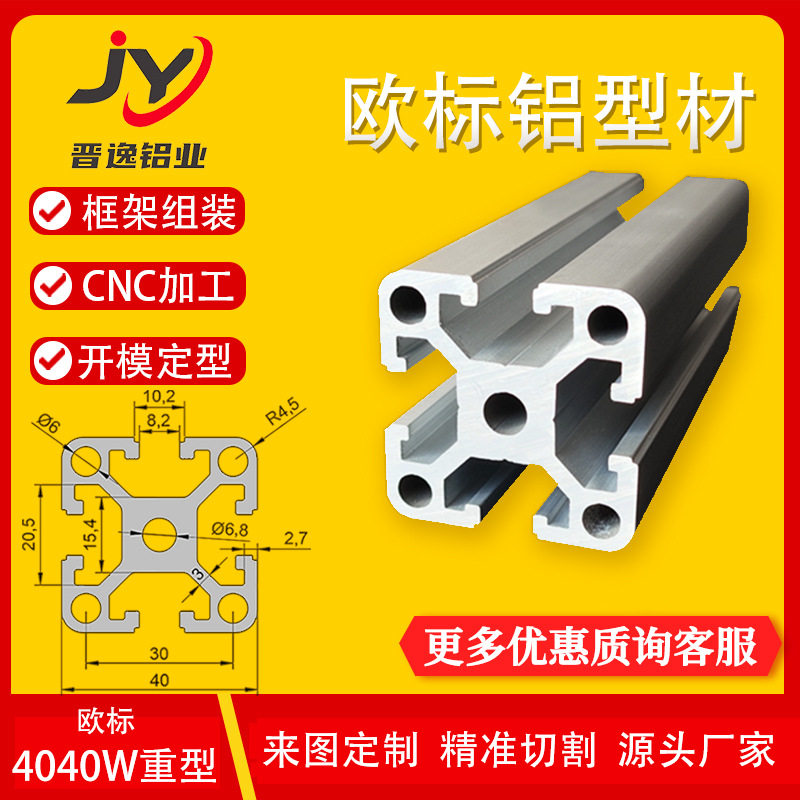 4040工业铝型材4040W重型流水线型材 框架自动化设备工业型材