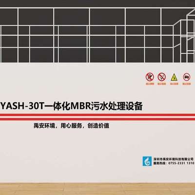 六安金寨县新农村一体化污水处理设备YASH-50TMBR膜生物反应器