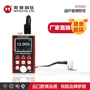 MT200数显多功能超声波测厚仪机厚度计量钢板管壁手持式玻璃塑料