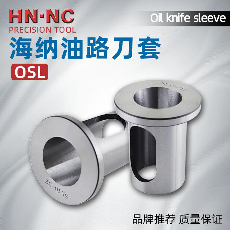 海纳油路刀套OSL50-25快速钻头转换套U钻变径刀套数控刀柄转换套