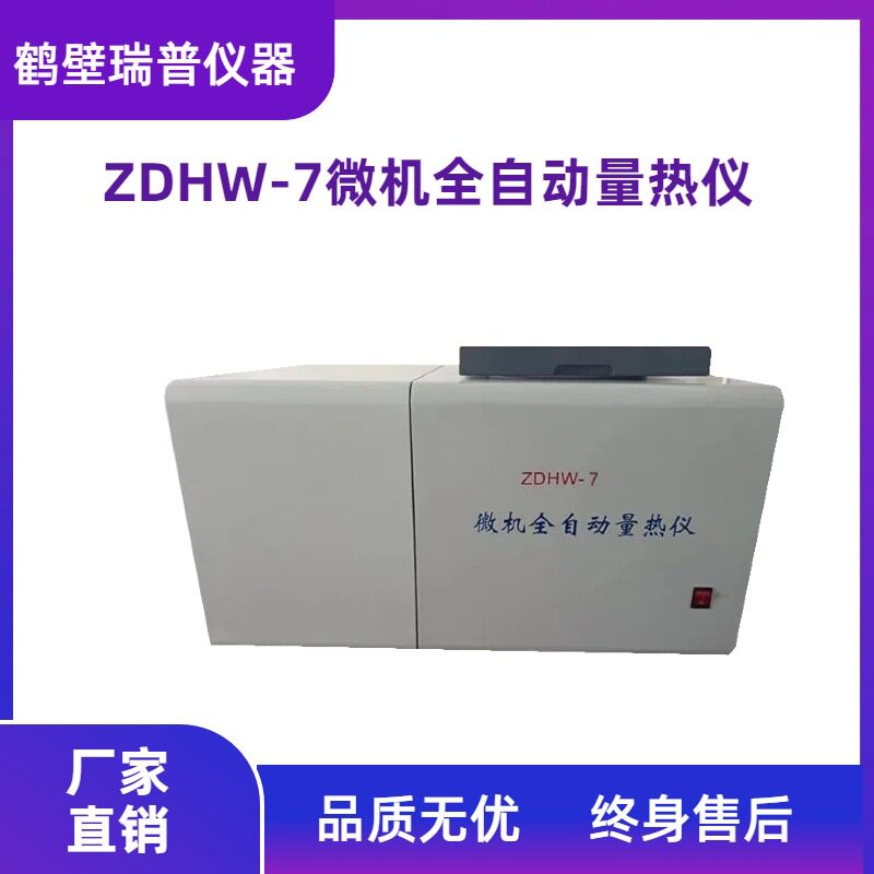 微机全自动煤质热量检测仪