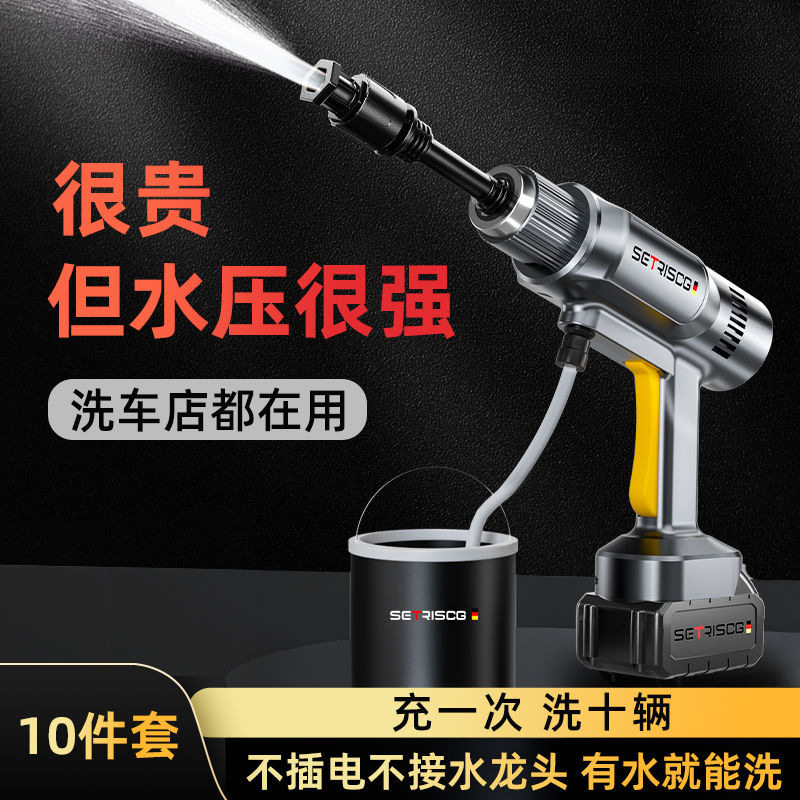 加强版锂电无线高压洗车水枪