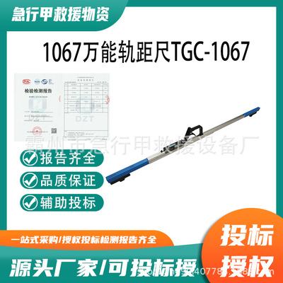TGC-1067万能轨距尺道岔定位