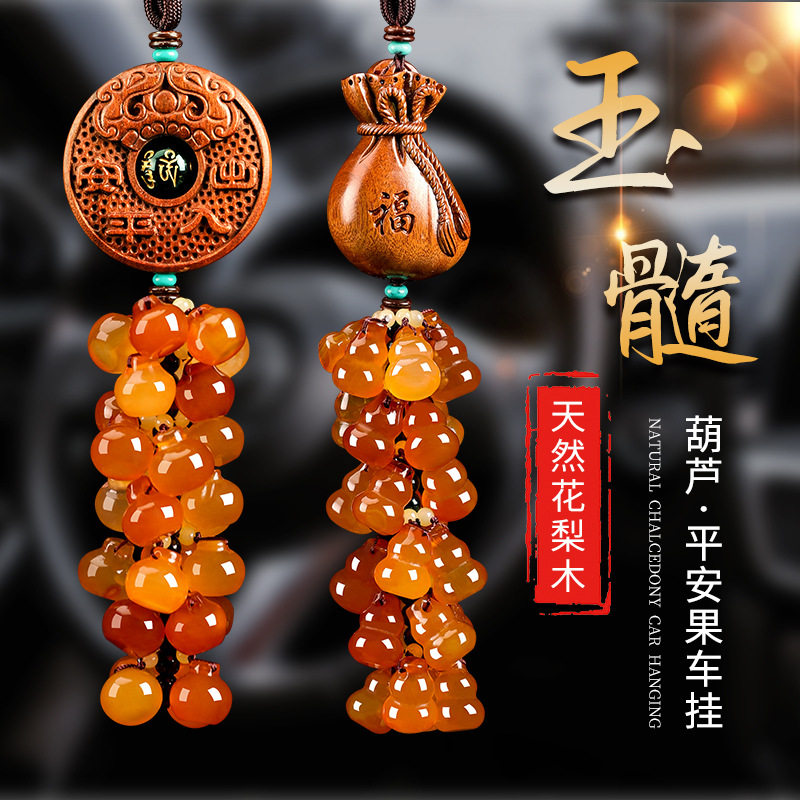 花梨木玉髓高档汽车挂饰