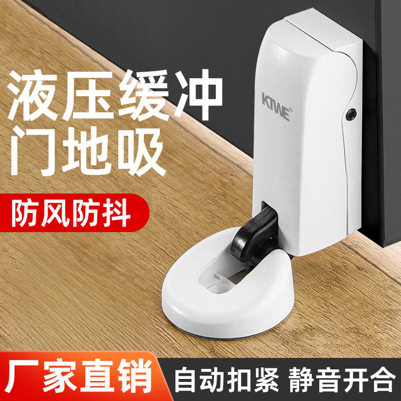 免打孔液压缓冲静音防风门吸