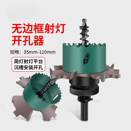 无边框射灯筒灯开孔器75边翼