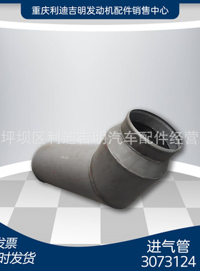 k19 k38发电机组配件 Nt855 发动机零件 进气管3073124