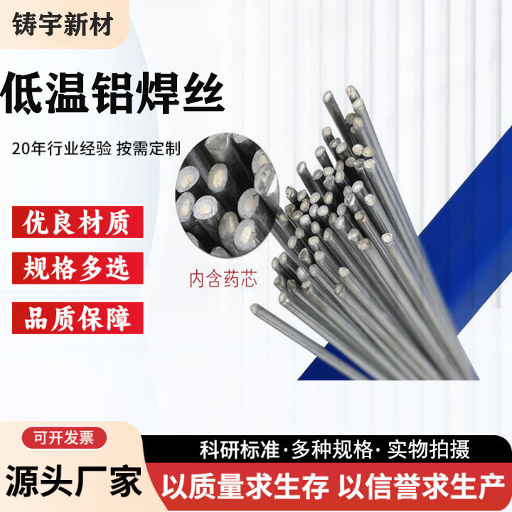 低温铝铜药芯焊丝水箱修补