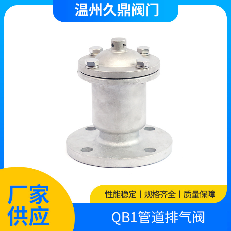 厂家批发 不锈钢法兰排气阀 快速排气阀 自来水管道自动进排气阀