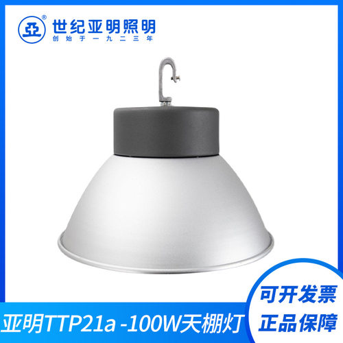 上海亚明 LED防眩光工矿灯 TP21a-100W200W天棚灯 体育场照明吊灯