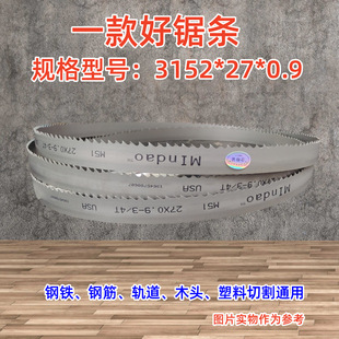 3152 27M42双金属带锯条锯床机用锯带切割钢筋圆钢方钢M51带锯条