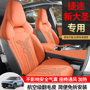 25款 通用座套 捷途大圣专用汽车坐垫翻毛皮座椅套半包围马鞍垫四季