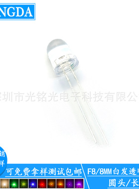 F8/8mm白发紫色 长脚 发光二极管 圆头紫光直插灯珠 颜色支持定作