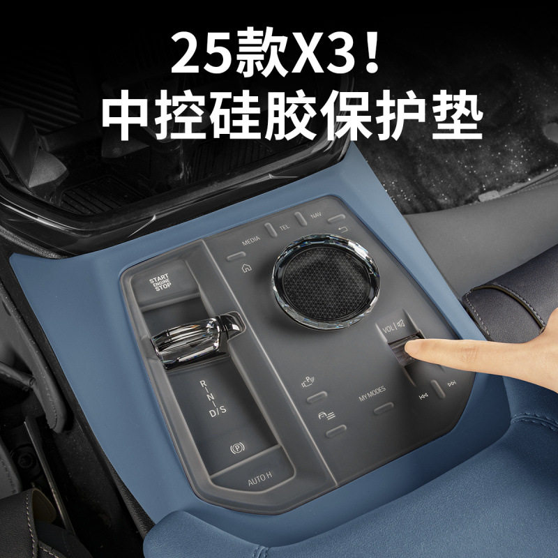 25款宝马X3中控按键保护贴膜