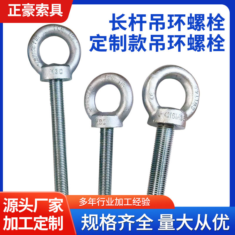 加工定制加长吊环螺丝多种规格吊装模具用吊环螺栓 品质保障