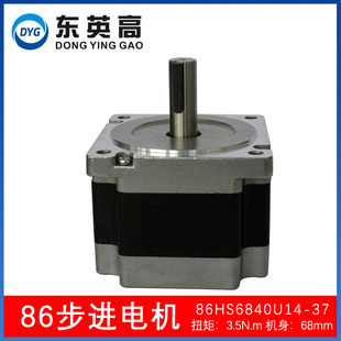 东英高86步进电机两相混合式 86HS6840U14扭矩3.5N驱动器厂家直销