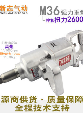 台湾BOOXT直供 BIM-5600A便宜直柄大扭力短轴气动风炮扳手1寸强力
