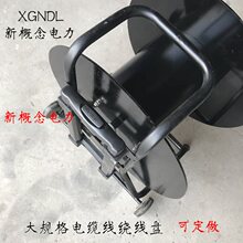 现货大规格电缆线绕线盘 两芯三芯4/6/8平方100米电缆盘220V/80V