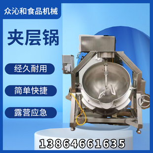现货电加热搅拌夹层锅油脂渣凉粉梨膏豆沙馅枣泥莲蓉熬制锅凉粉搅