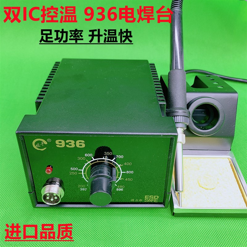 现货新品厂促可调恒温电焊台双控温6焊台足功率60W电烙铁可调温品