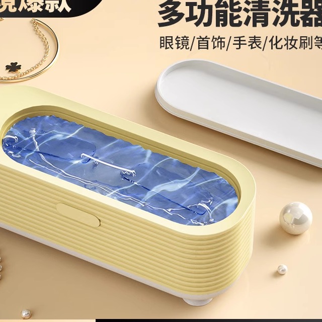声波眼镜清洗机家用美瞳清洗盒