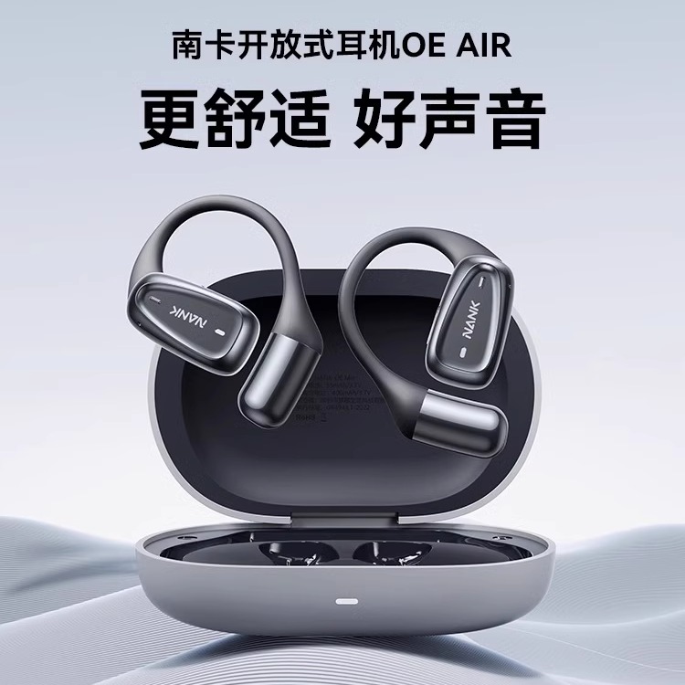【咨询优惠】南卡OEAir蓝牙耳机