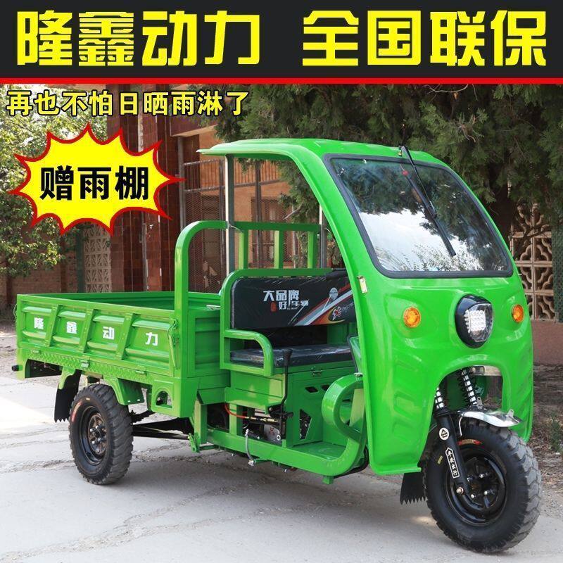 三轮摩托车燃油隆鑫动力汽油带雨棚麻木拉货农用货运自卸载重王