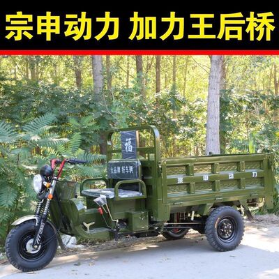 新款宗申动力加力王后桥汽油三轮车燃油农用车货运家用自卸载重王