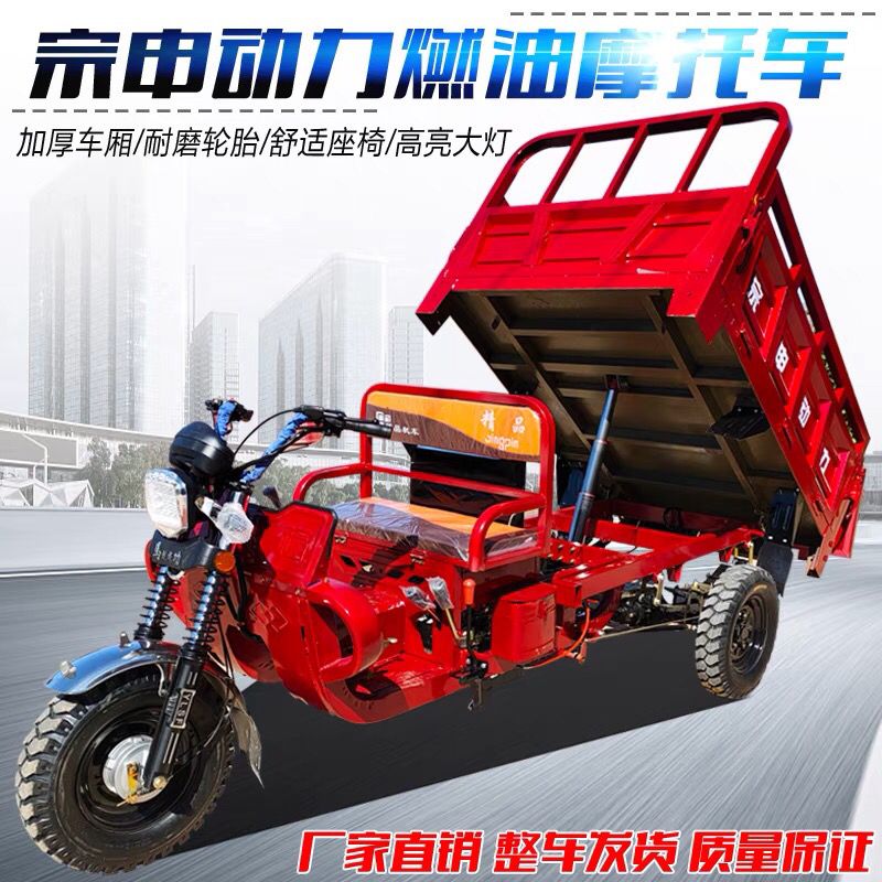 宗申动力三轮摩托车燃油家用农用自卸货运平坐卧式三轮汽油摩托车