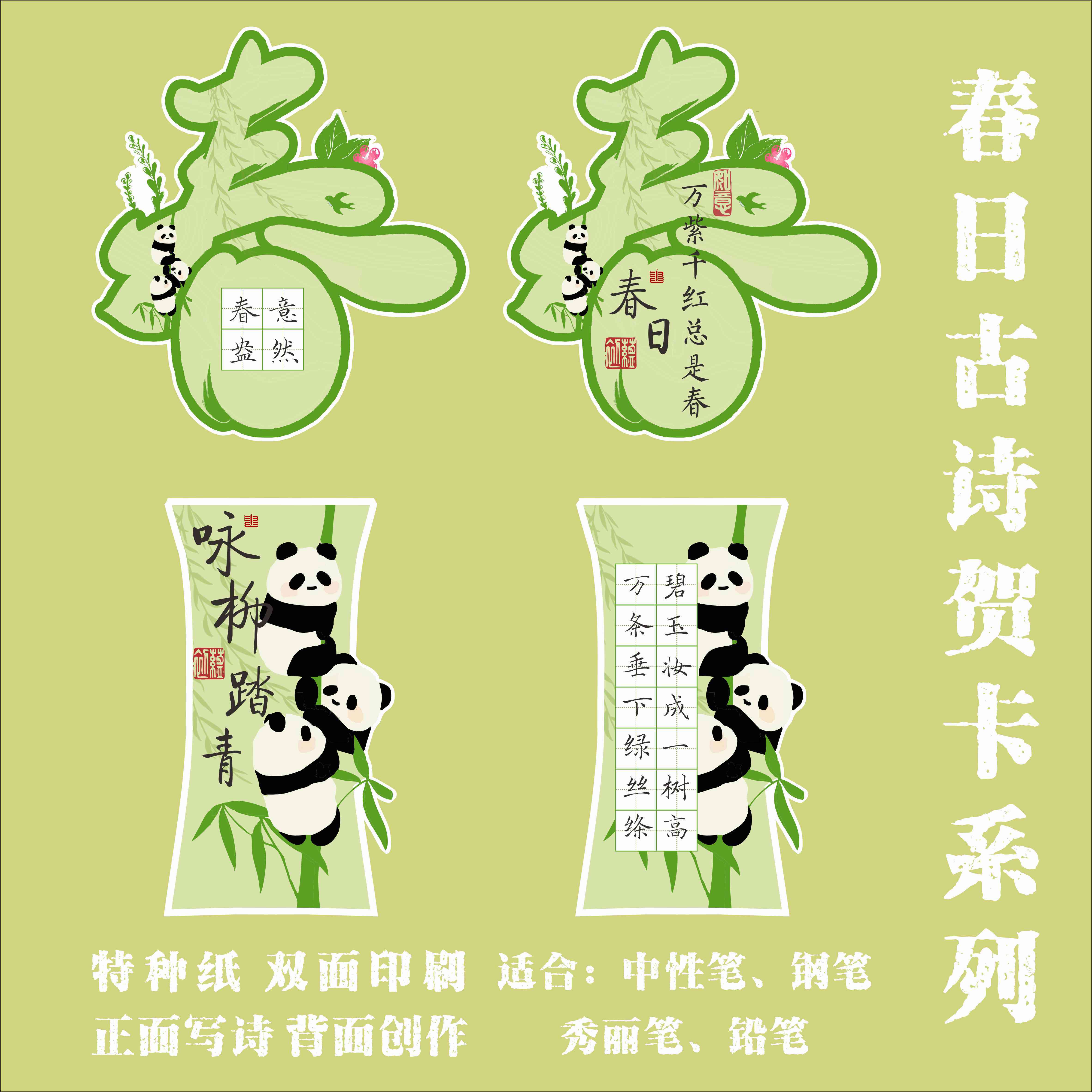 春日中国风挂件硬笔书法作品纸古诗钢笔毛笔田字格创意卡书法贺卡