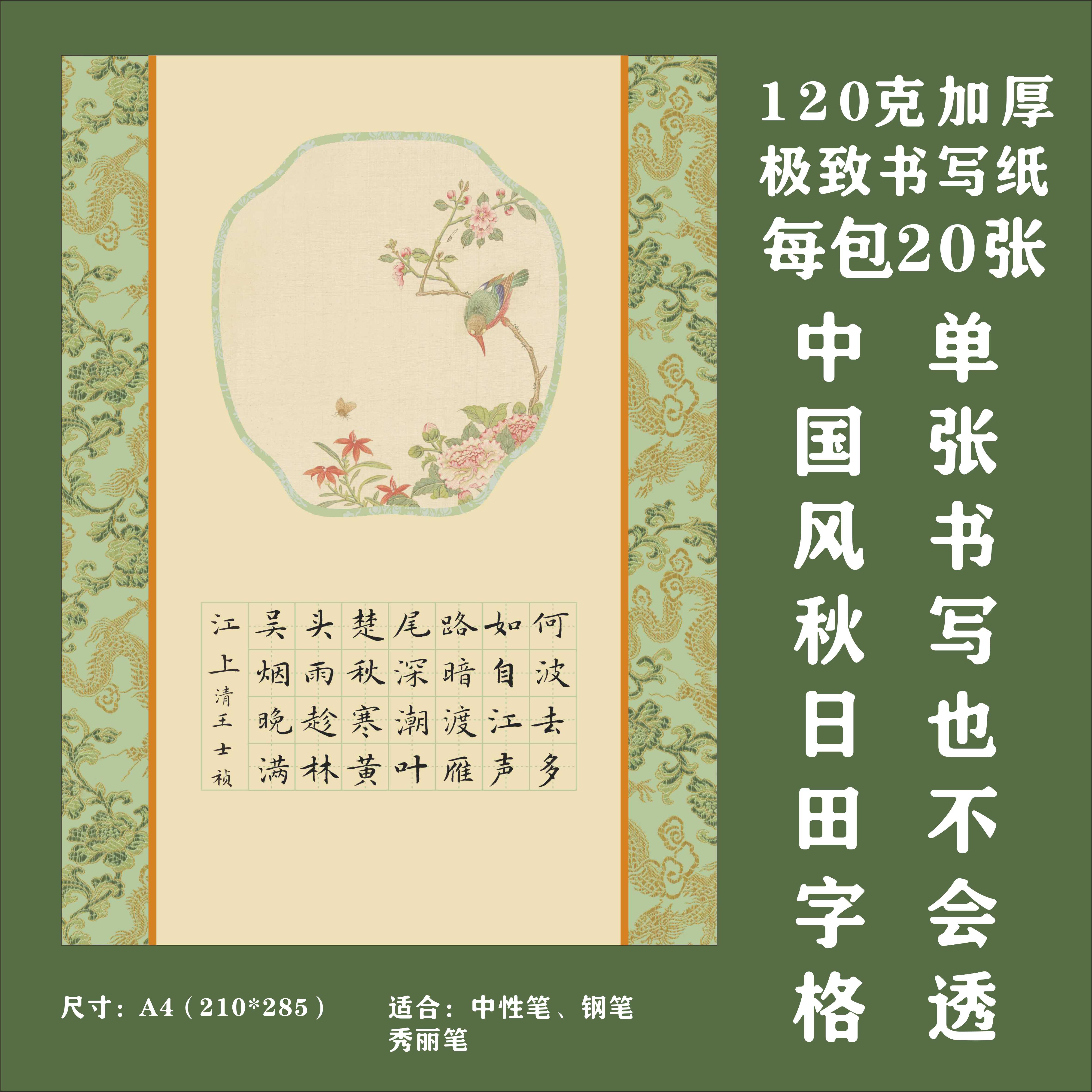 中国风硬笔书法作品纸成人小学生a4加厚田字格比赛专用纸国展古诗