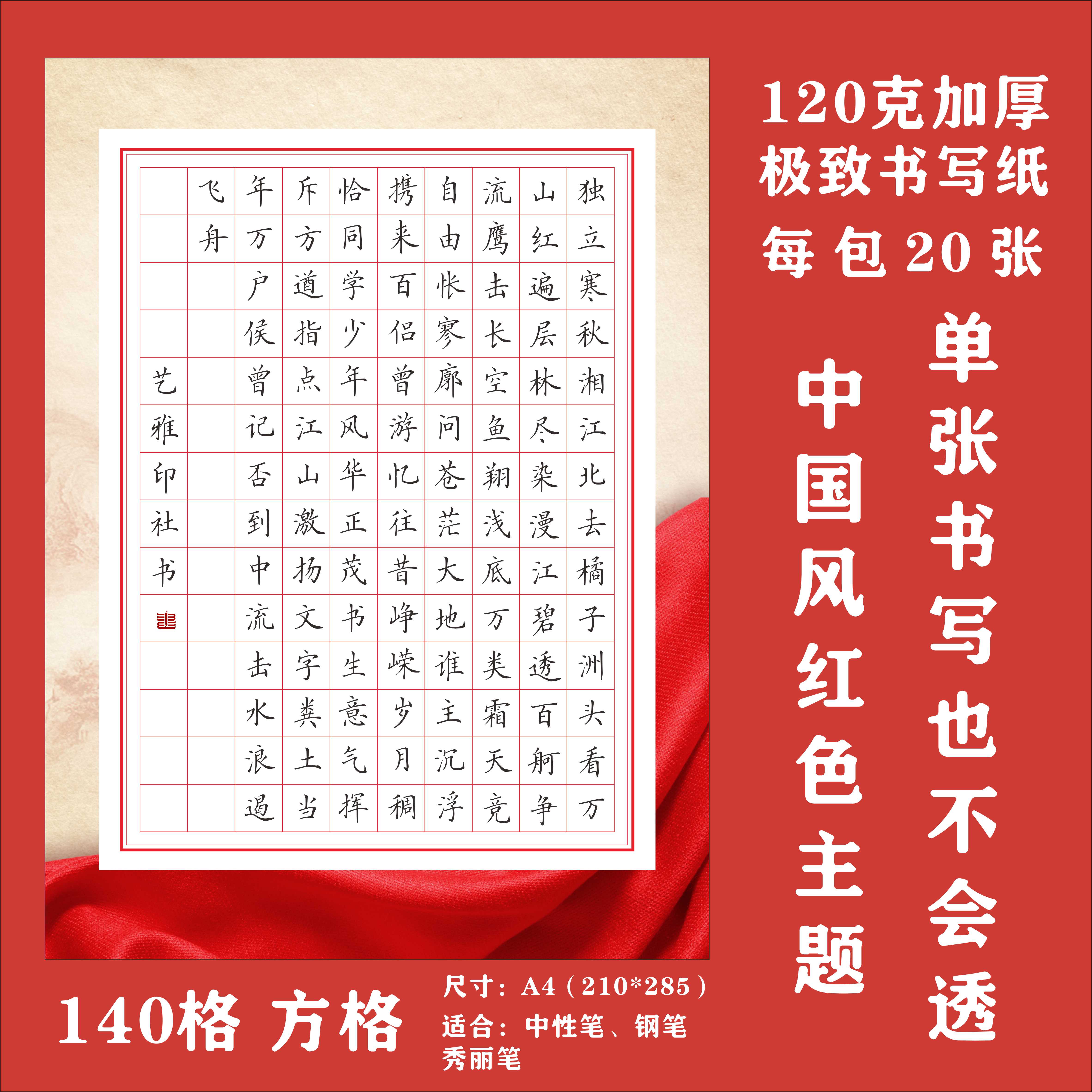红色a4方格硬笔书法作品纸中国风国展硬笔创作学生成人比赛专用