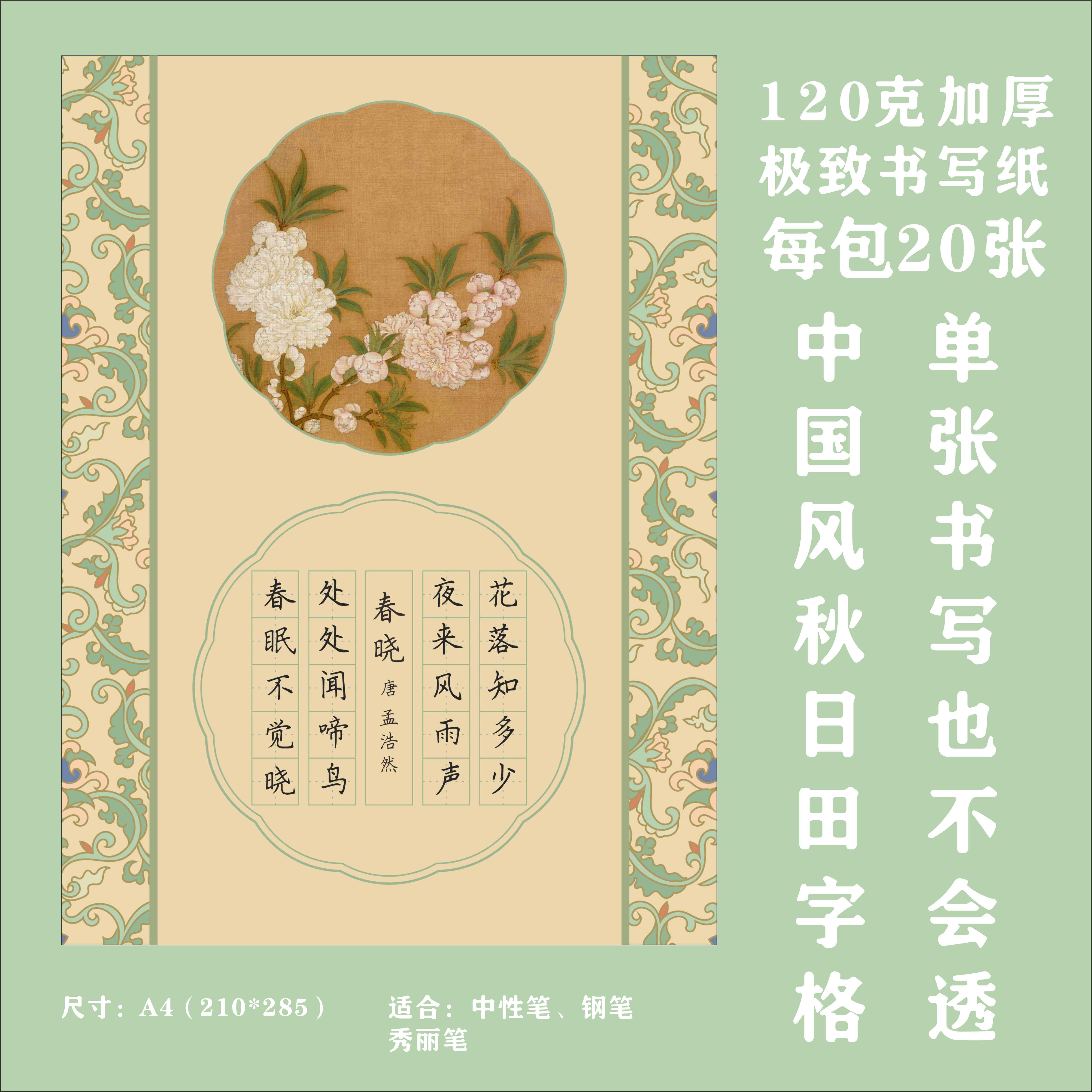 中国风硬笔书法作品纸成人小学生a4加厚田字格比赛专用纸国展古诗