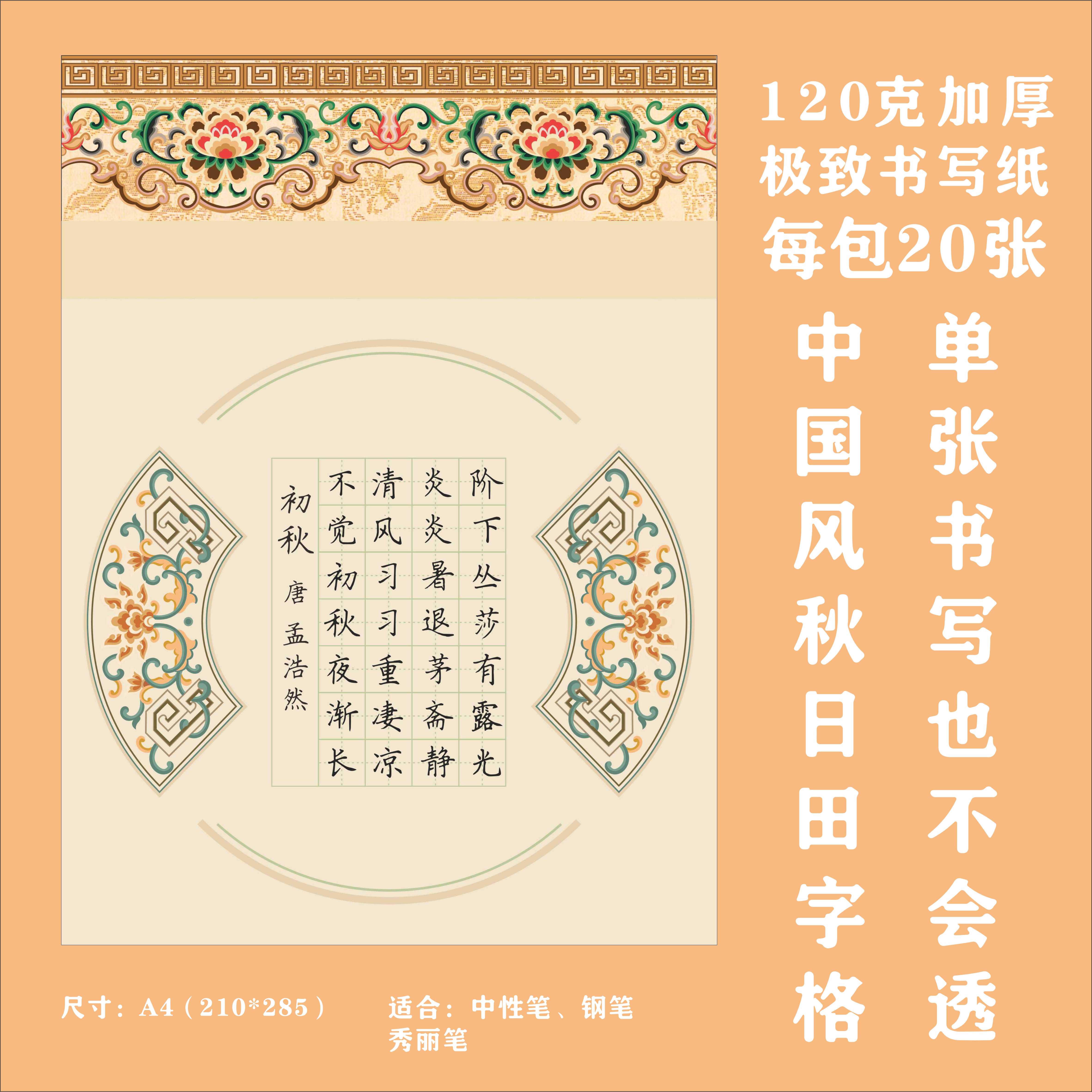 中国风硬笔书法作品纸成人小学生a4加厚田字格比赛专用纸国展古诗