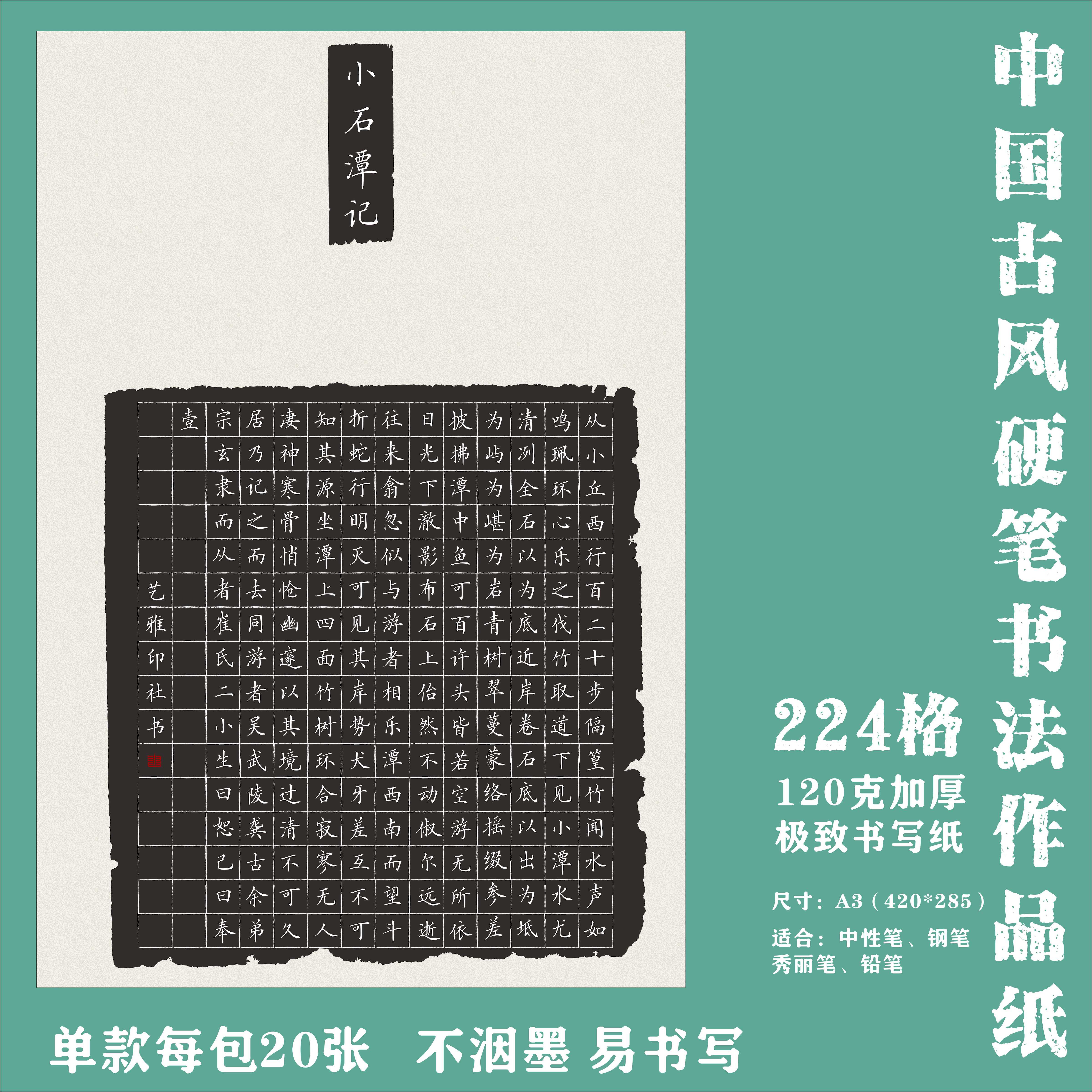 古风A3方格硬笔书法作品纸中国风国展硬笔创作比赛专用