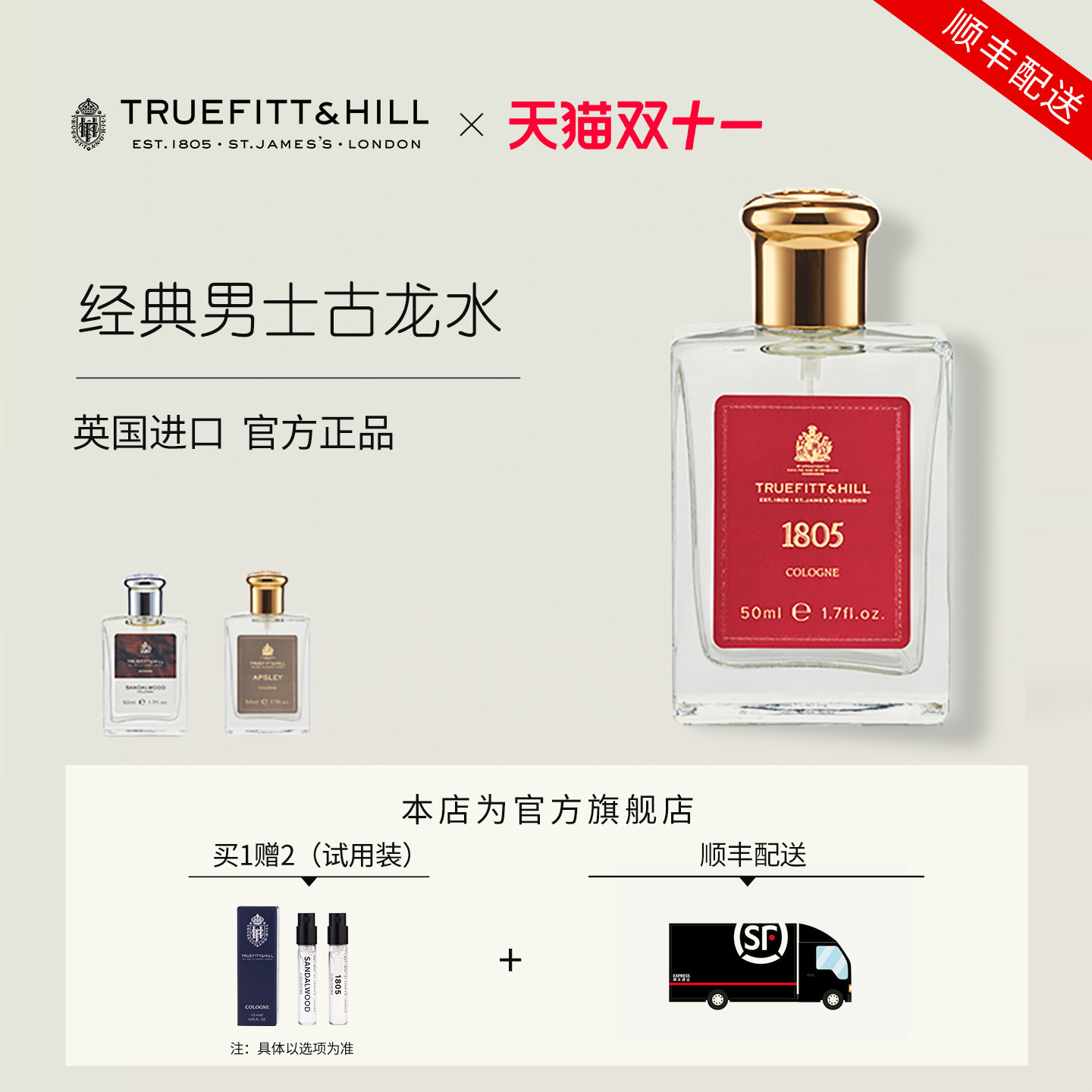 英国进口TruefittHill特洛菲特男士古龙香水小众香味持久留香礼物