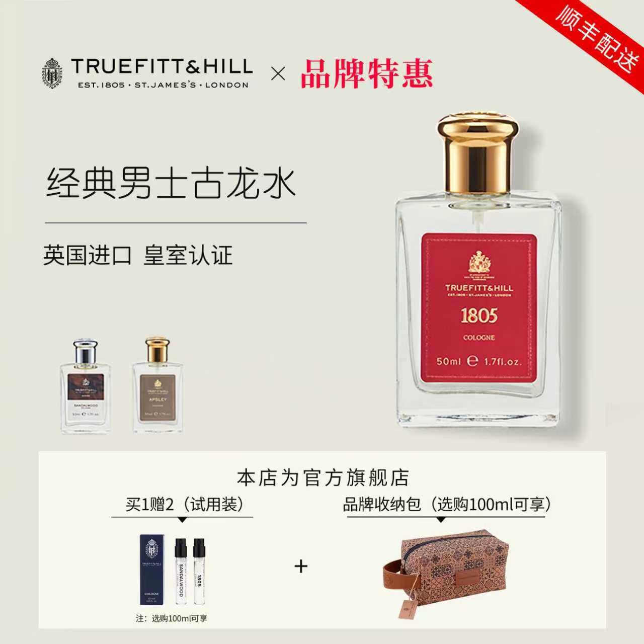 英国进口TruefittHill特洛菲特男士古龙香水小众香味持久留香礼物