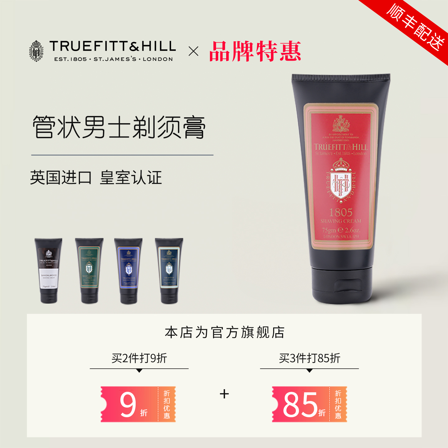 TruefittHill特洛菲特剃须膏