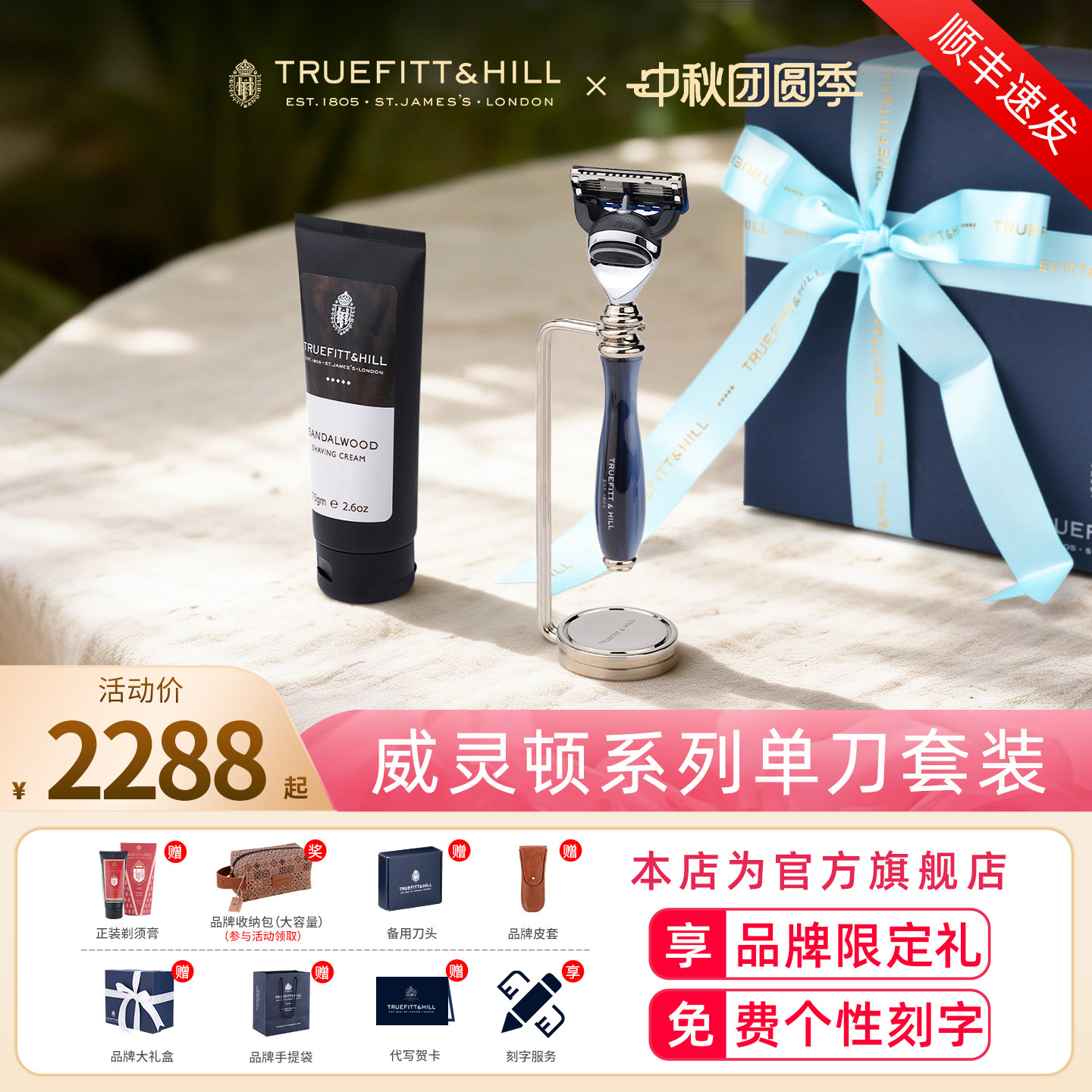 TruefittHill手动剃须刀礼盒款图片
