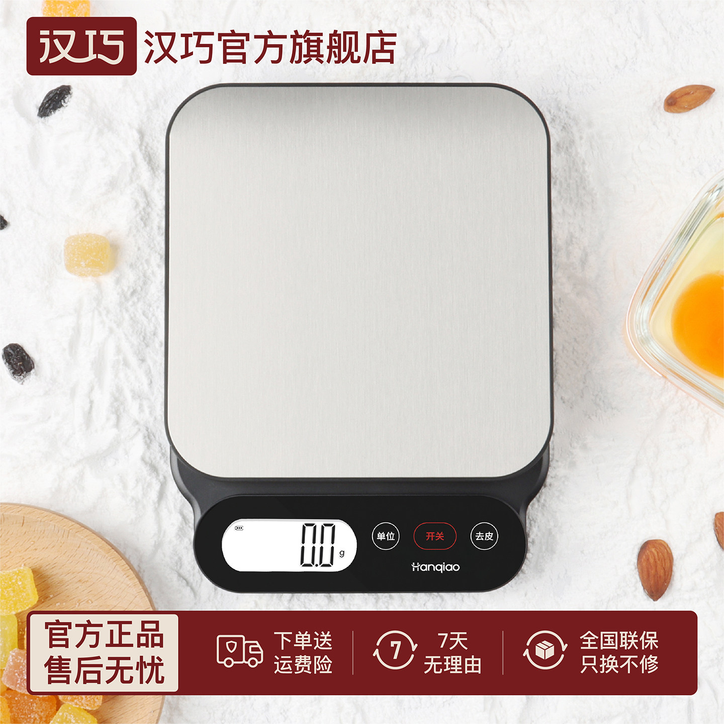 汉巧电子秤家用厨房0.1g高精度