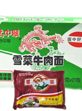 常武中萃中翠雪菜牛肉面21袋整箱袋装方便面怀旧零食夜宵泡面