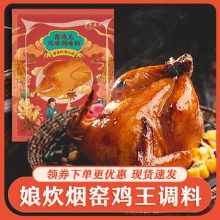 娘炊烟叫花鸡粉调料鸡翅腌料旗舰店窑鸡王风味调味料窖鸡粉家用袋